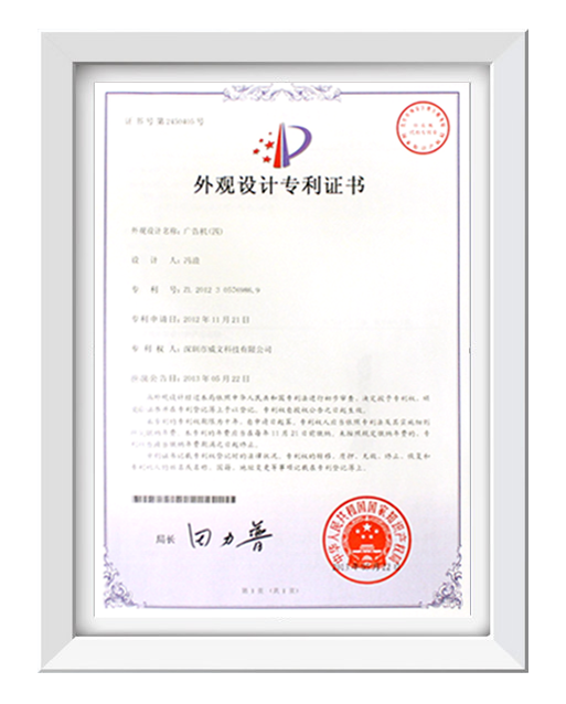 外觀設計專利證書01